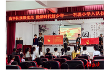 石堤镇中心完全小学举行六一新队员入队仪式