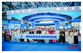 永顺莓茶亮相第六届中国（厦门）国际跨境电商展