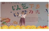 湖南艺术职业学院“三下乡”美育支教汇报演出在灵溪五小落幕