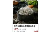 永顺莓茶3分钟销售1.5万单