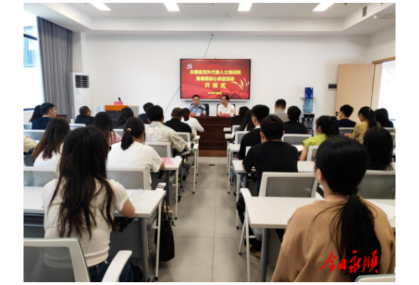 永顺县党外代表人士培训班暨暑期谈心谈话活动开班
