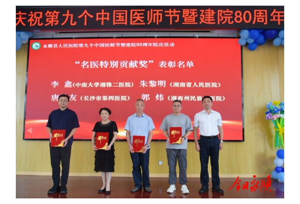 周海强出席县人民医院中国医师节暨建院80周年庆祝活动
