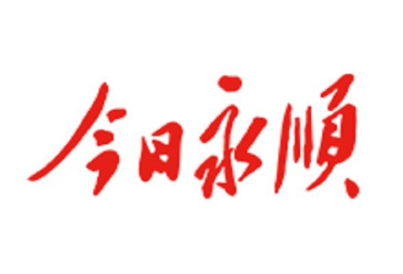 永顺县委常委会会议召开