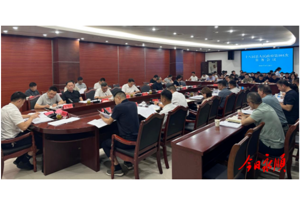 周海强主持召开永顺县第十八届县人民政府第101次常务会议