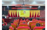 石堤镇召开农普业务专题培训会