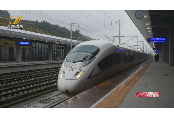 永顺新闻梦圆张吉怀融通大世界张吉怀高铁开通在即市民翘首以盼