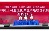 湖南永顺、湖北咸丰、贵州汇川，三地签约！