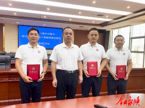 衡阳市第三批乡村振兴对口帮扶永顺县工作组轮换见面会举行
