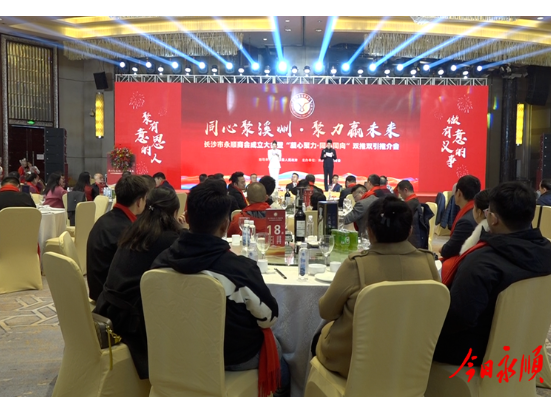 凝聚乡贤力量 共促两地发展 长沙永顺商会揭牌成立