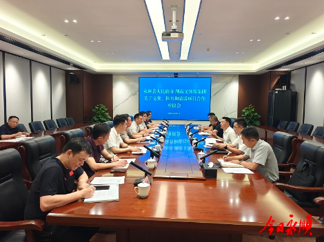 永顺与湖南文体旅集团达成深化政企合作共促文体旅融合发展初步共识