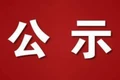 永顺县人民代表大会常务委员会关于永顺县第十九届人民代表大会第一次会议召开时间的决定