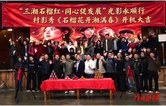 扎根乡土讲好民族团结故事 《村影秀》系列微短剧在永顺双凤村正式开机