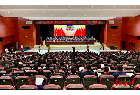 快讯│中国人民政治协商会议永顺县第十一届委员会第一次会议开幕
