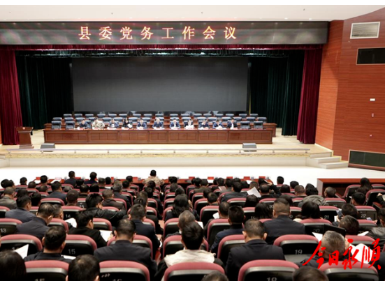 永顺县委党务工作会议召开