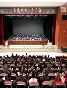 永顺县委党务工作会议召开