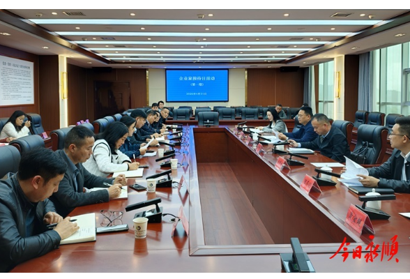 向加茂主持召开2026年首期党政主要领导企业家接待日活动