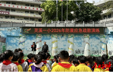 灵溪一小开展防震应急疏散演练活动