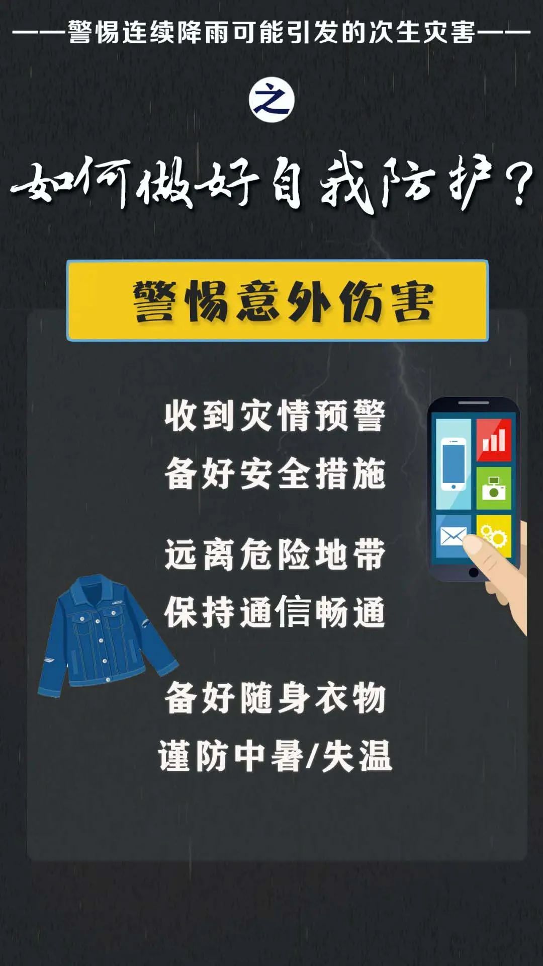 防灾8.jpg 防灾8.jpg