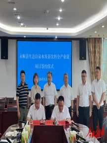 永顺县与中彬供应链（海南）有限责任公司举行生态山泉水及茶饮料全产业链项目签约仪式