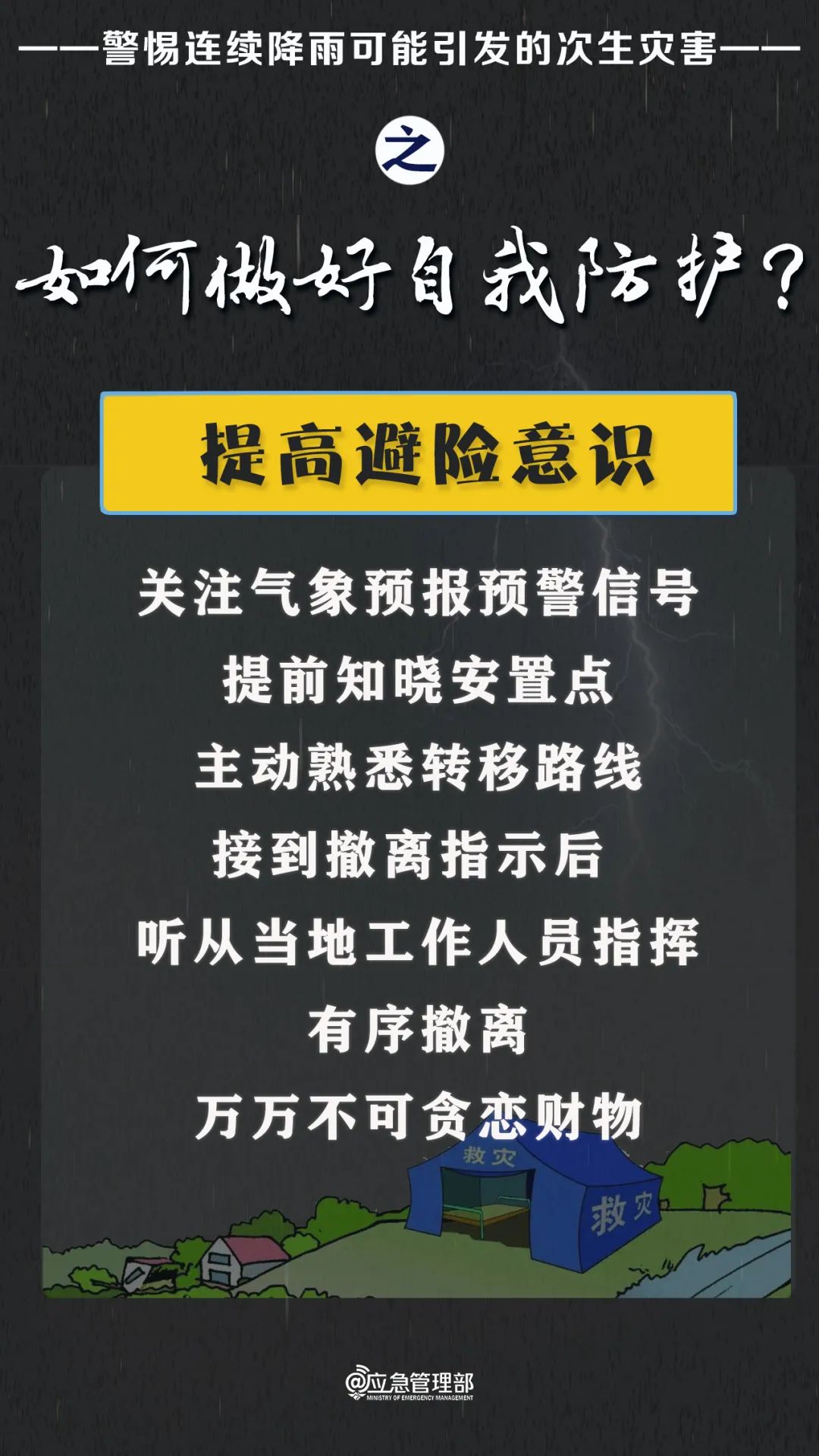 防灾7.jpg 防灾7.jpg