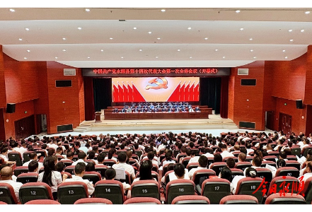 聚焦党代会丨中国共产党永顺县第十四次代表大会开幕