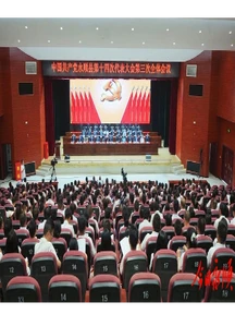 聚焦党代会｜中国共产党永顺县第十四次代表大会举行第三次全体会议