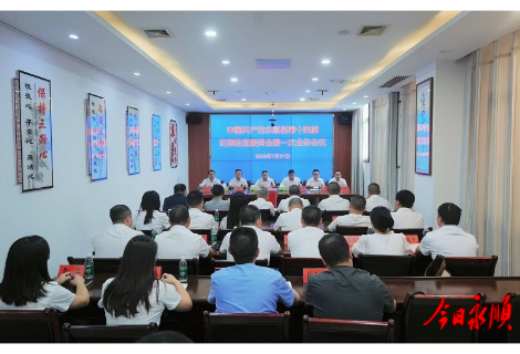 中国共产党永顺县第十四届纪律检查委员会第一次全体会议召开