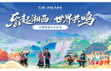 “声动湘西”湘西州庆民族音乐展演举行