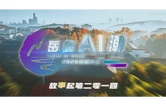 2026岳麓大会原创AI主题曲《岳麓AI“潮”》