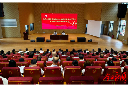 县委党校举行2026年秋季学期开学典礼暨科级干部进修班开班式