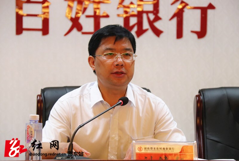 邵东农商银行股份有限公司董事长刘健仁主持会议并作第一届董事会工作报告_wps图片_副本.jpg