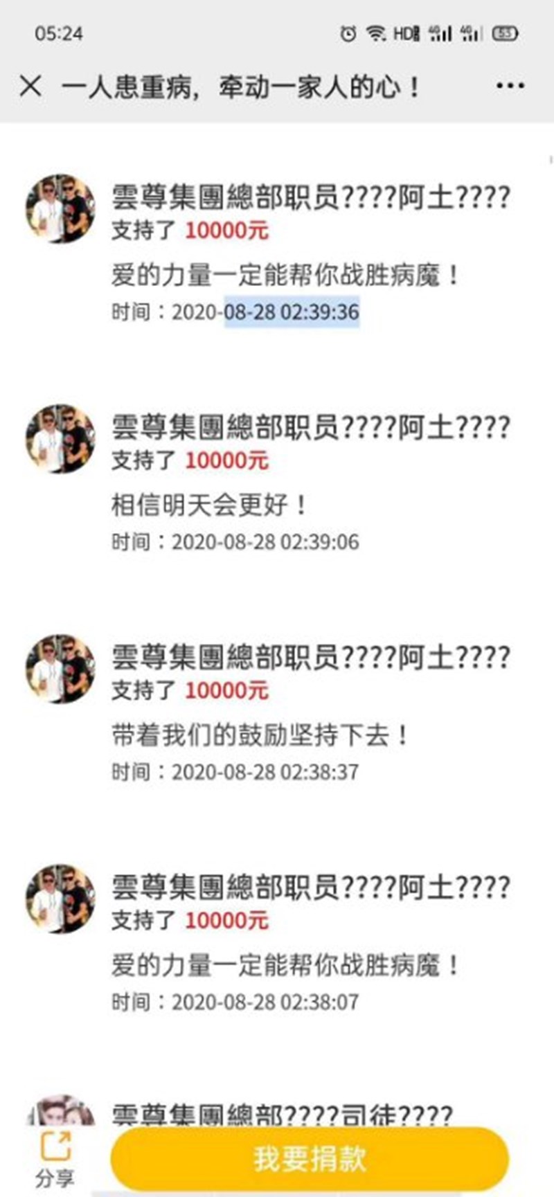 捐款记录2_副本.jpg