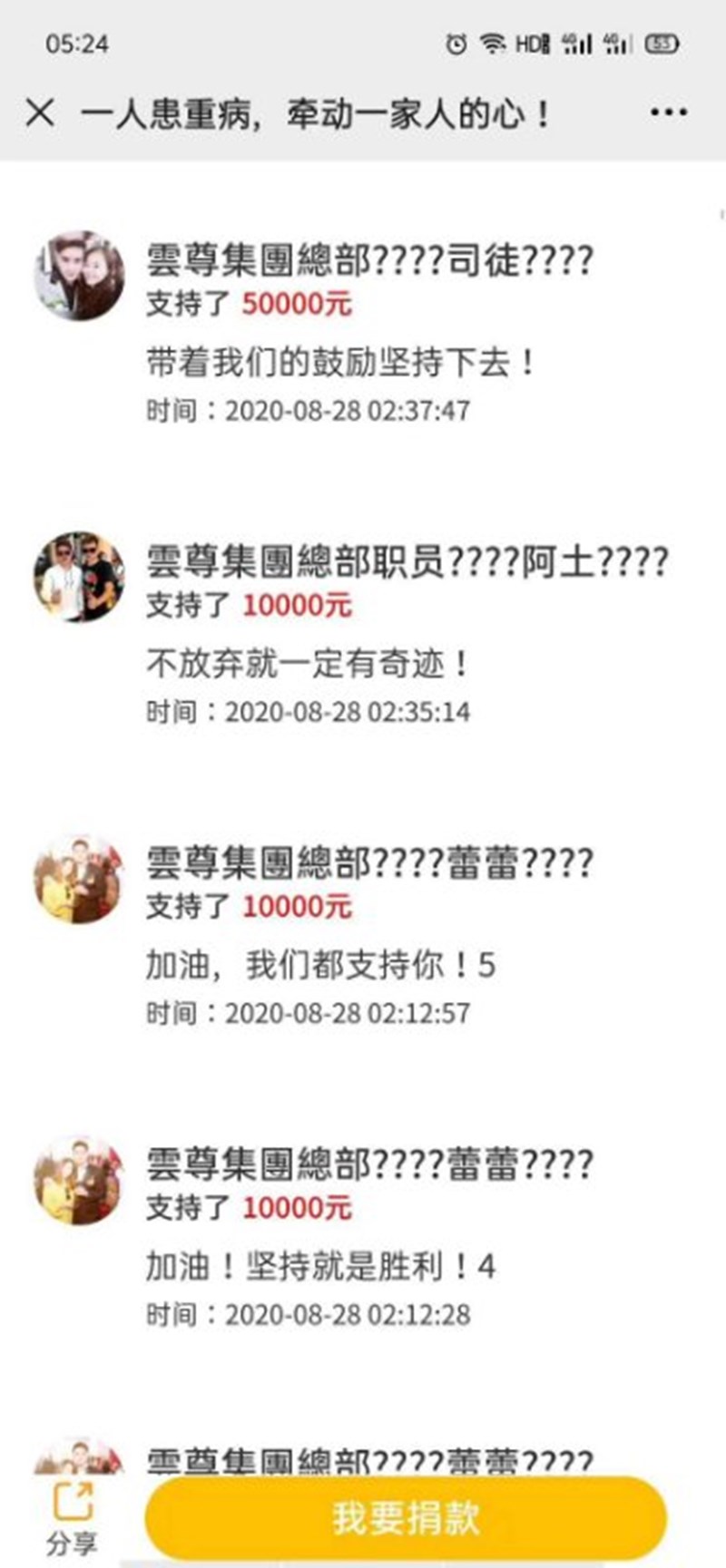 捐款记录3_副本.jpg