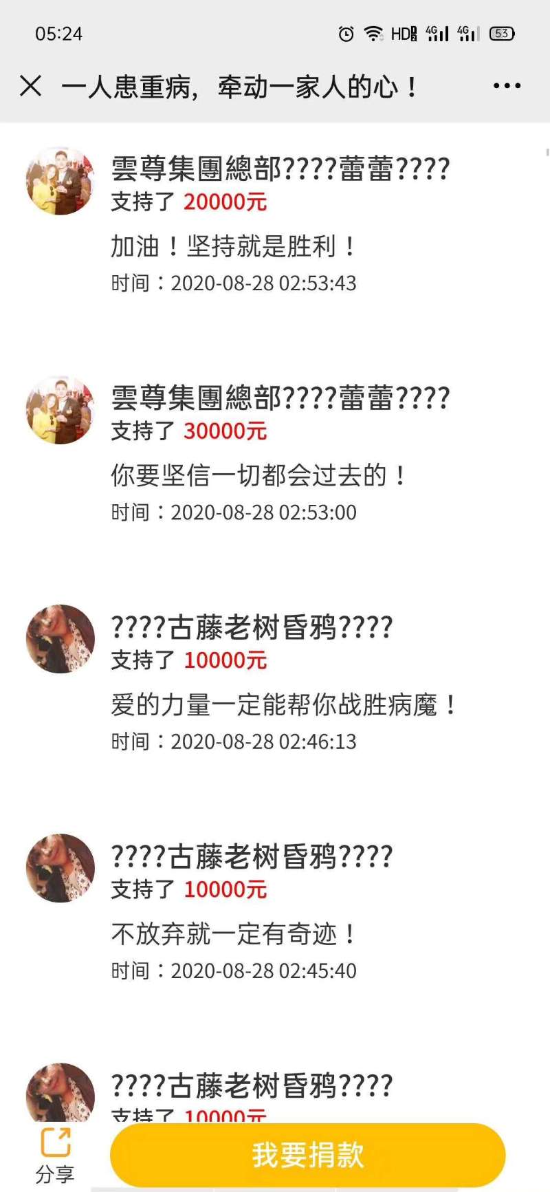 捐款记录1.jpg