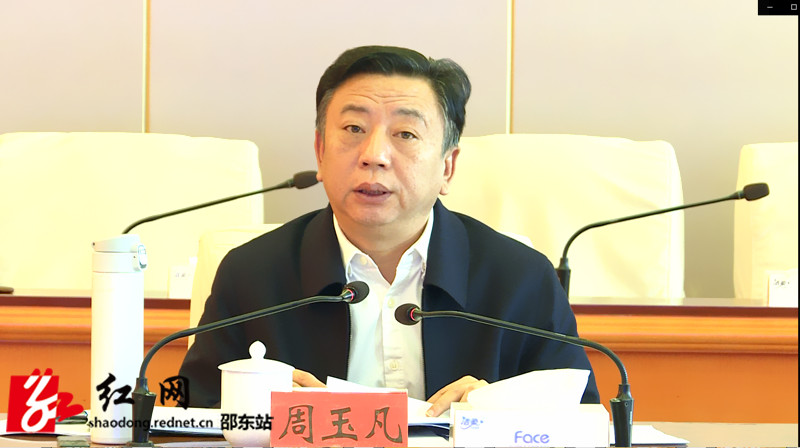 周玉凡主持召开2021年第45次市委常委会会议(图2)
