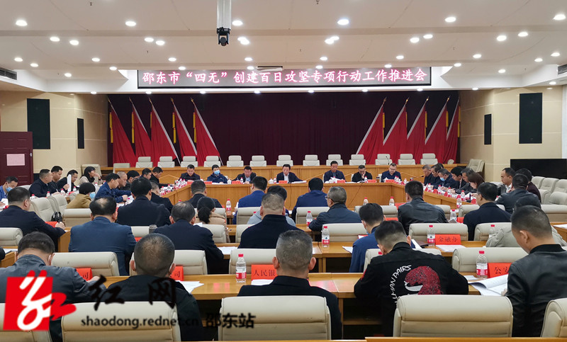 周玉凡主持召开“四无”创建百日攻坚专项行动工作推进会(图1)