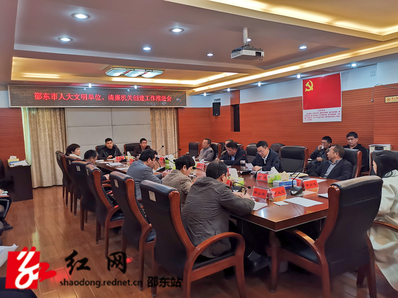 新闻稿：市人大机关召开文明单位、清廉机关创建工作推进会 (1)_副本.jpg