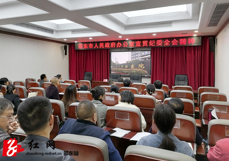 宣贯各级纪委全会精神_副本.jpg