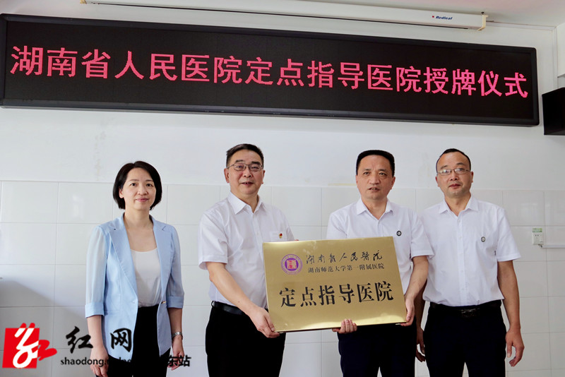 湖南省人民医院向邵东市人民医院授牌_副本.jpg