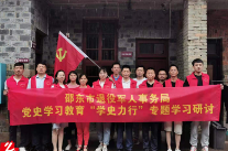 邵东市退役军人事务局开展“学史力行”专题现场研学