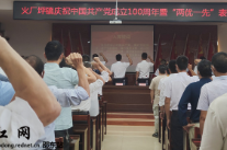 火厂坪镇召开庆祝中国共产党成立100周年暨“两优一先”表彰大会
