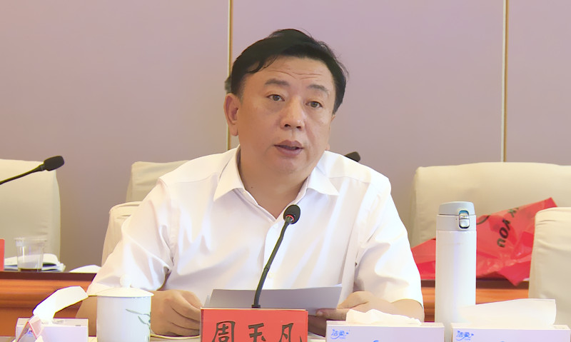 周玉凡讲话(1)_副本.jpg