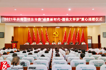 共青团邵东市委举行助学金捐赠仪式