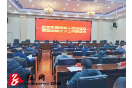 邵东市召开退役军人优待证办理暨建档立卡工作督战会