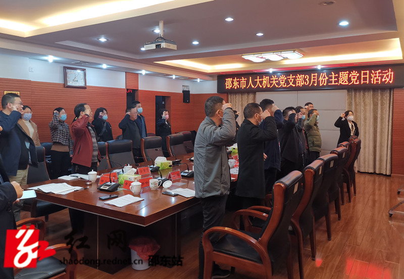 新闻稿：邵东市人大常委会机关支部召开3月份主题党日活动(2)_副本.jpg