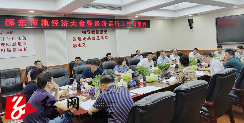 李国军主持召开稳经济大盘暨经济运行工作调度会(图1)