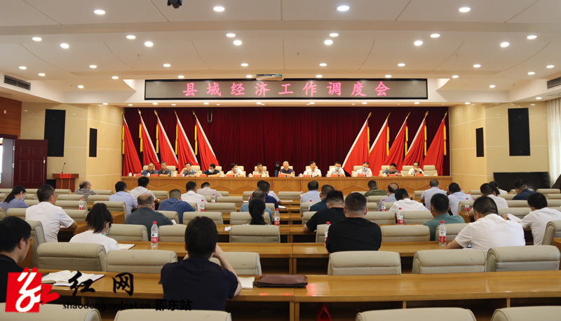 周玉凡主持召开县域经济工作调度会(图1)