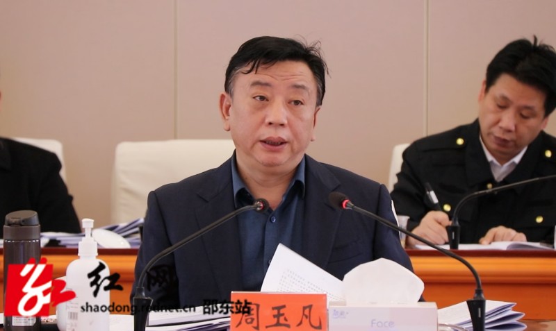 周玉凡主持召开2023年第6次市委常委会会议(图2)