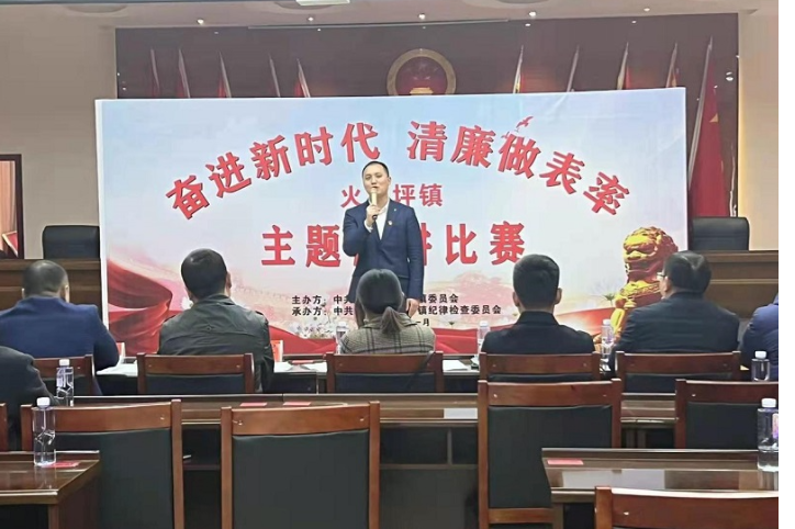 火厂坪镇开展“奋进新时代  清廉做表率” 主题演讲比赛