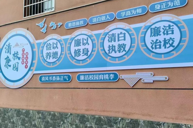 邵东市城南小学：清风沐校园 廉洁育桃李